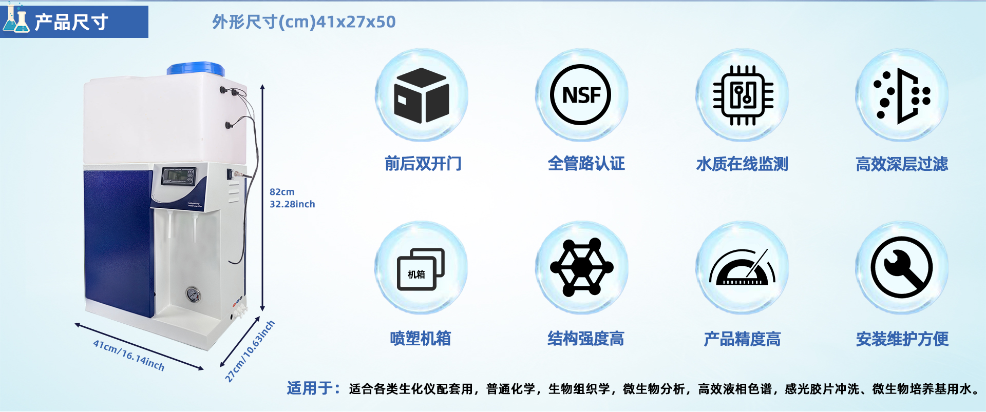 LD-DI-Y生化儀配套用純水機